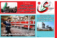 فایل PDF شماره ۱۰۸ دوهفته نامه آوای ری