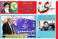 فایل PDF شماره ۱۰۹ دوهفته نامه آوای ری