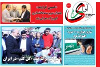 فایل PDF شماره ۱۱۰ دوهفته نامه آوای ری