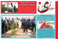 فایل PDF شماره ۱۱۳ دوهفته نامه آوای ری