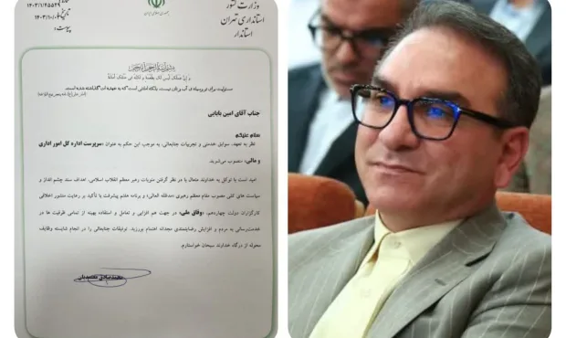 بابایی سرپرست اداره کل امور اداری و مالی استانداری تهران شد